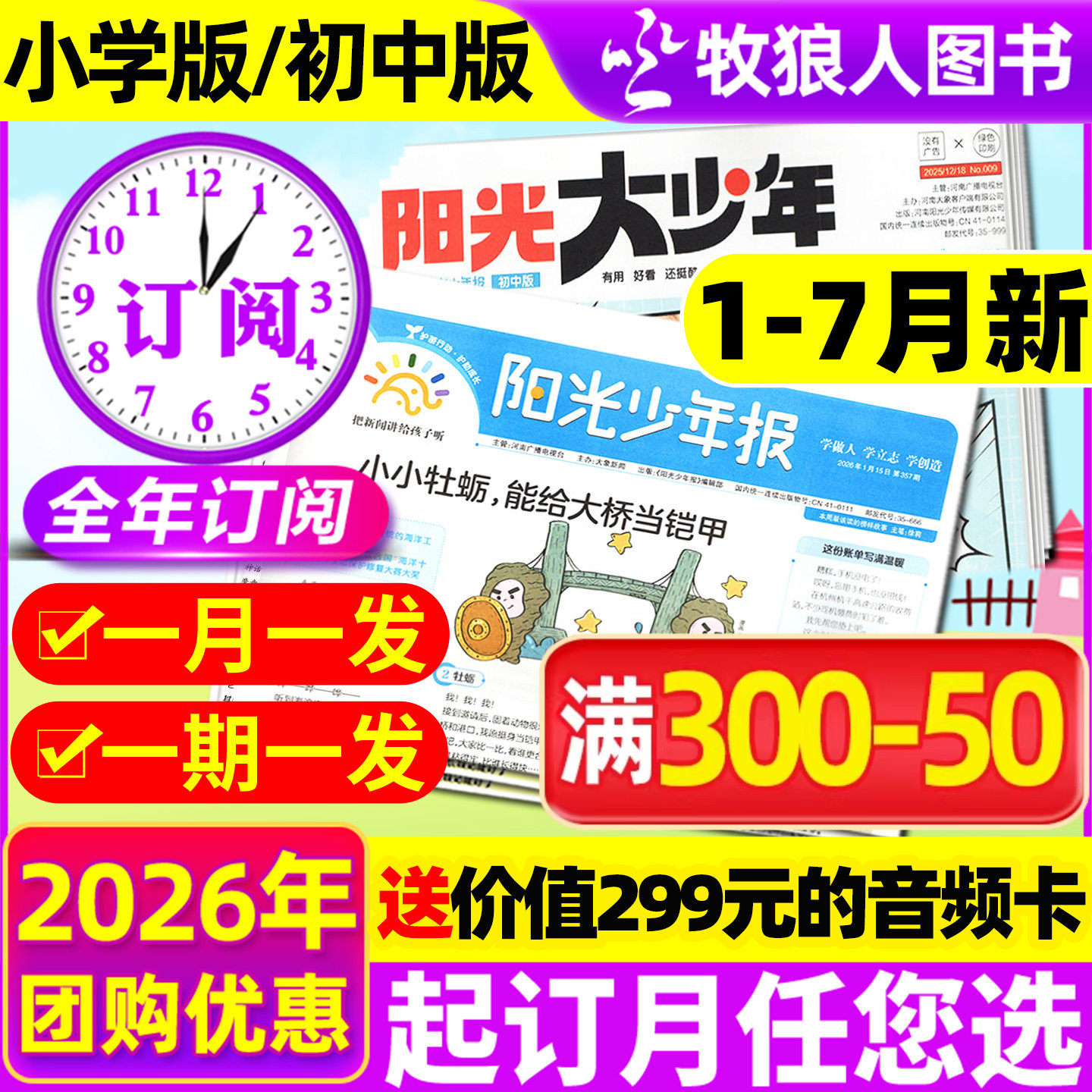 1-7月新 阳光少年报小学版/阳光大少年报初中版2026年1-12月全年订阅 小学生报纸春夏秋冬合订本杂志万物好奇号大语文知识画报