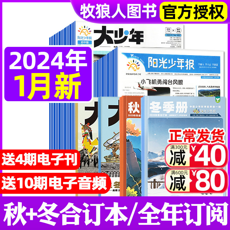 【秋冬合订本现货】阳光少年报纸/初中版大少年2024年全年订阅/2023年1-12月春夏杂志 1-6年级中小学生儿童作文素材报纸好奇号过刊_虎窝淘