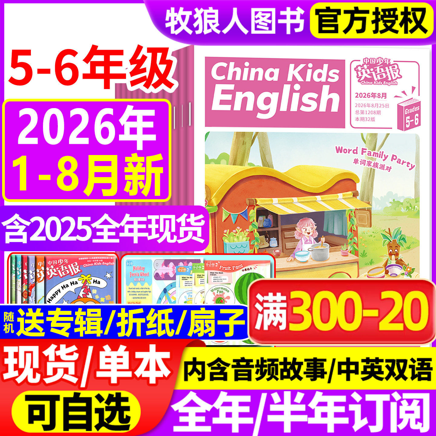 1-6月新【送5本全年/半年订阅】中国少年英语报杂志5-6年级2025/2026年1-12月打包五六年级小学英文双语报学习2024过刊
