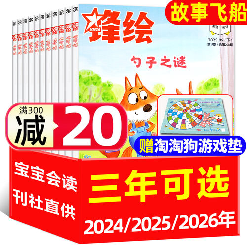 锋绘故事飞船2026/2025/2024全年