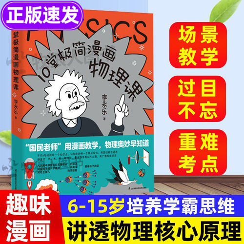 过目不忘！场景化教学学透物理