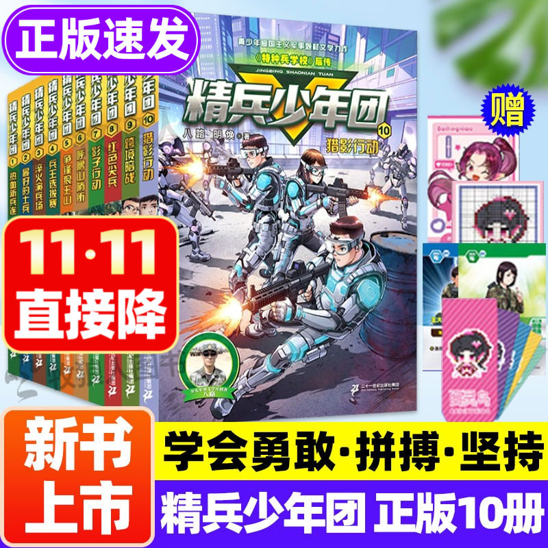 军事能量宝典:勇敢拼搏坚持!