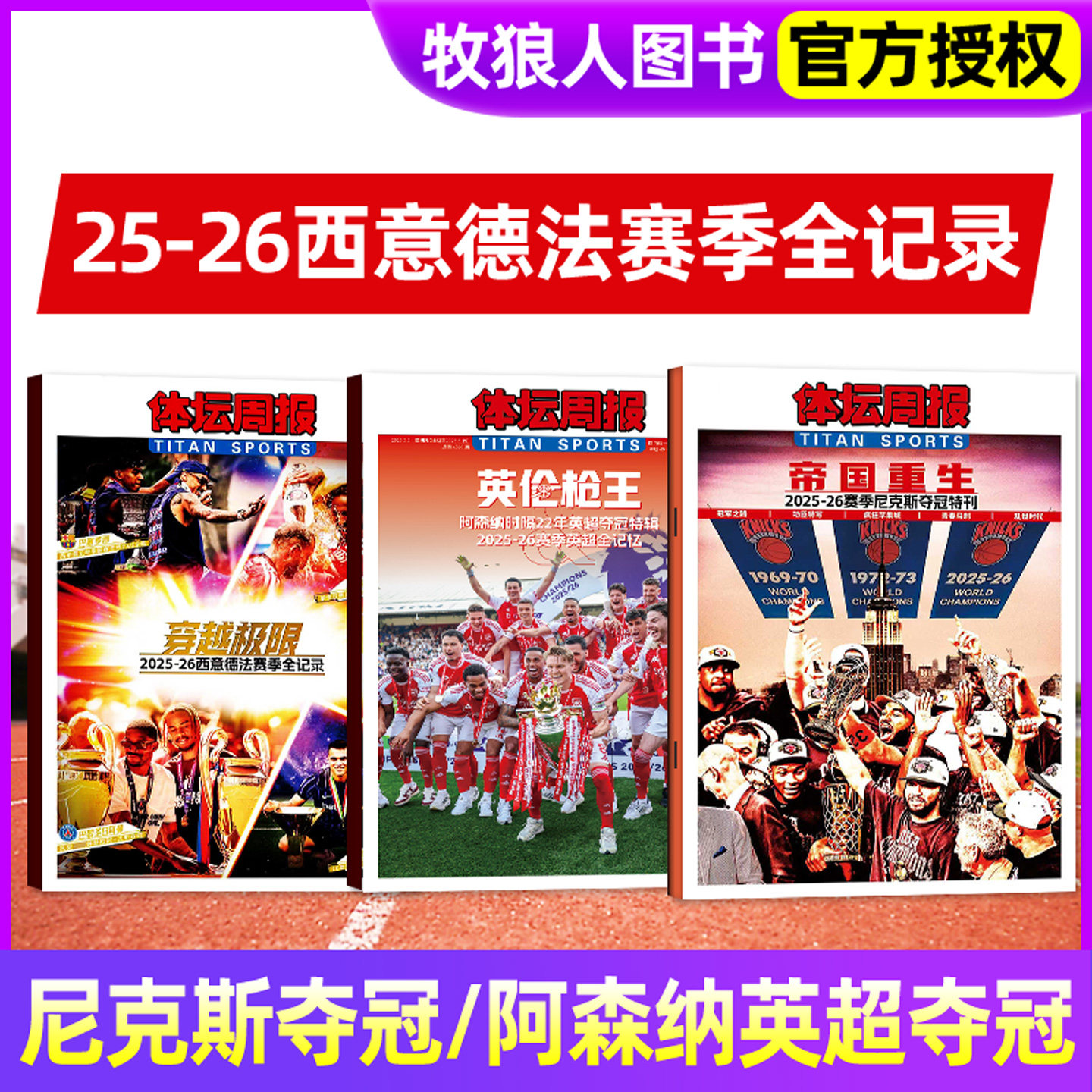 体坛周报杂志2026年2026美加墨世界杯观战指南/阿森纳英伦枪王2025-26赛季中超全回顾/新开拓者-NBA杨瀚森/足球周刊/2025年过刊