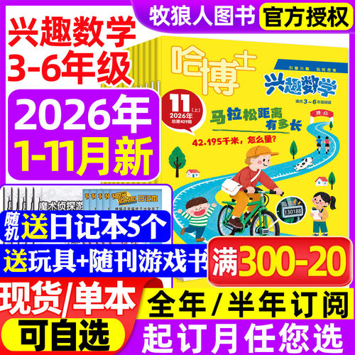 数学3-6年级2026年11月/订阅/25