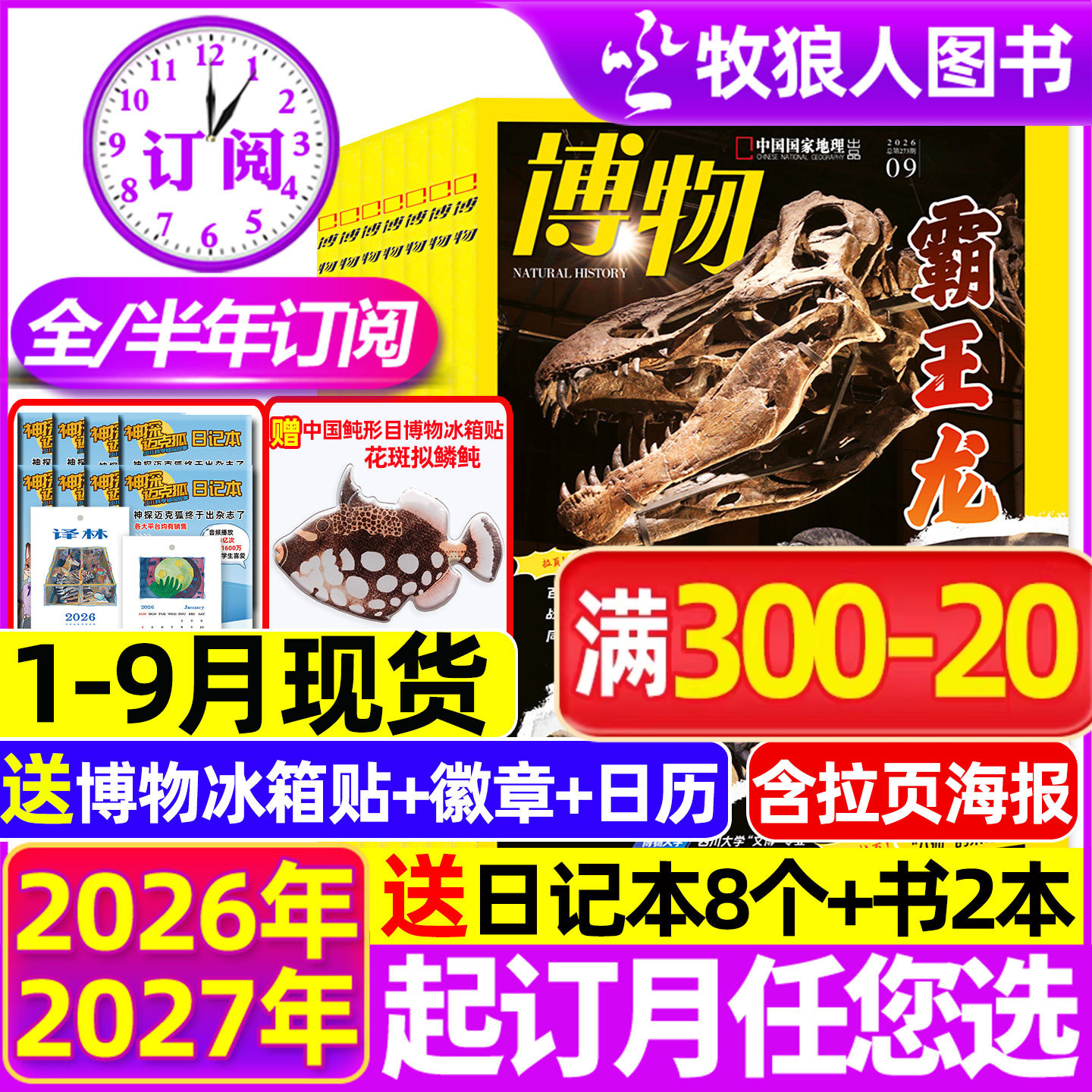 博物杂志2026年1-8/9月/全年订阅图片