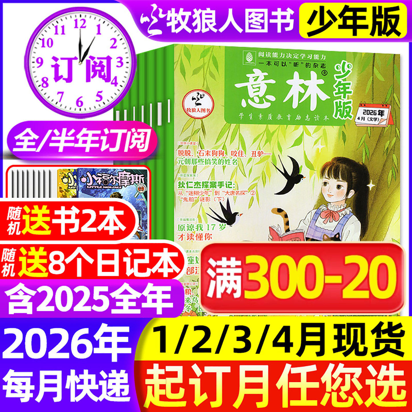 2026年1-4月现货【全/半年订阅】意林少年版杂志2025年1-12月1-24期少年科学小国学初中小学生版3-6年级作文素材小读者非合订过刊