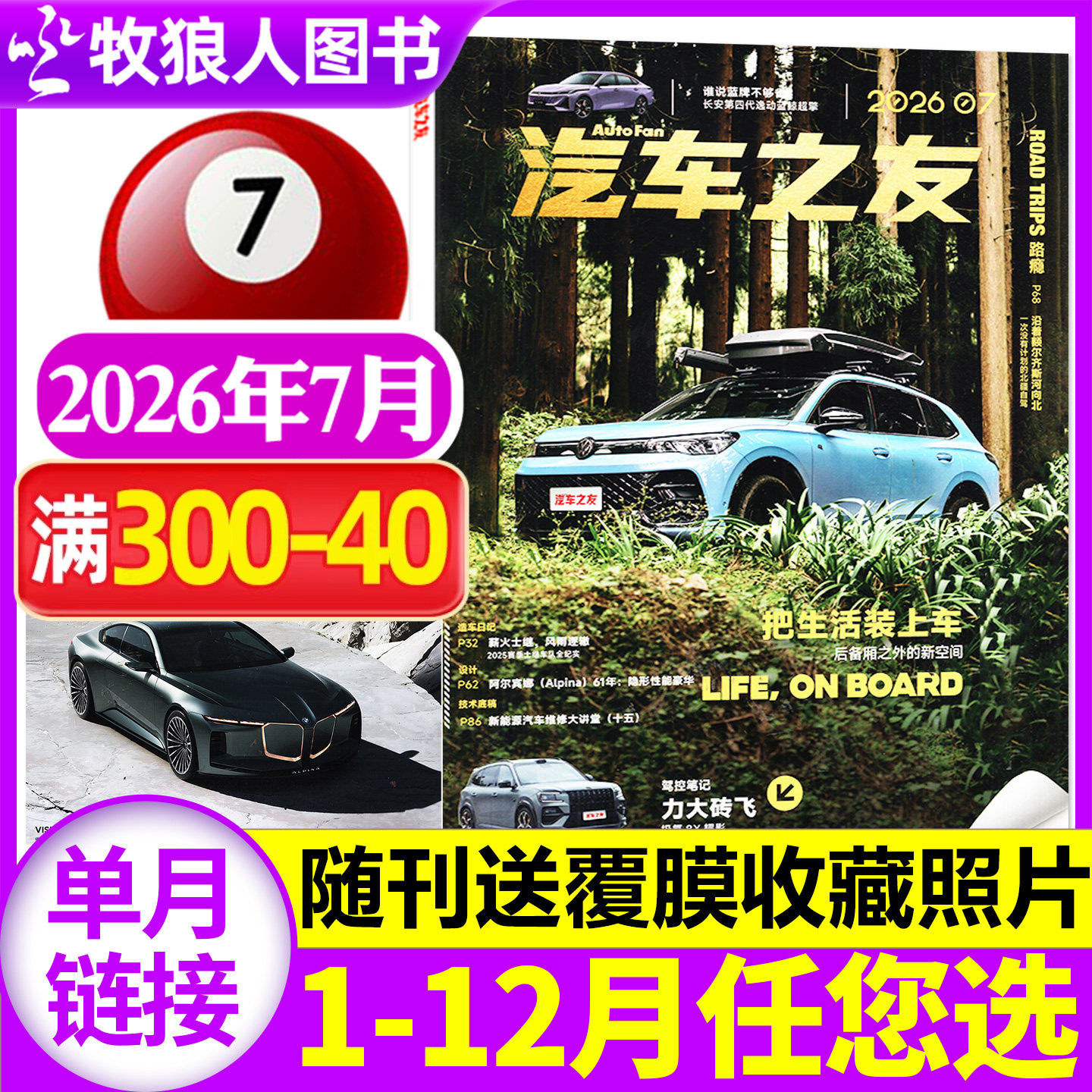 汽车之友杂志2026年5月（另有2025年1-12月/全年/半年订阅/2024年1-12月）名车志新车信息测评科技知识科普非过刊【单本】