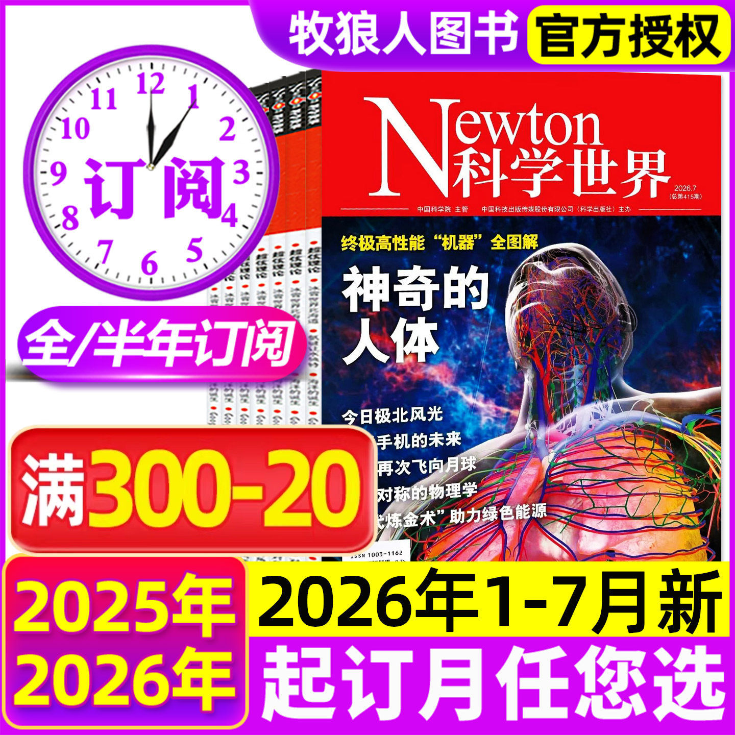1-5月现货【全年/半年订阅】Newton科学世界杂志2026年1-6/7-12月 科学技术知识探索与发现科普百科2025全年非过刊