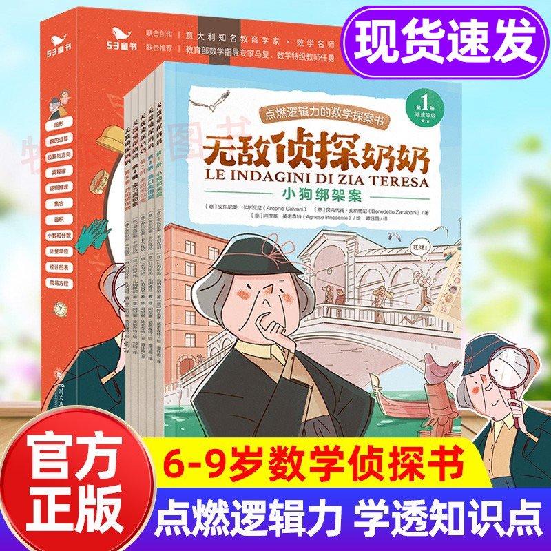 无敌侦探奶奶全套5册正版热卖