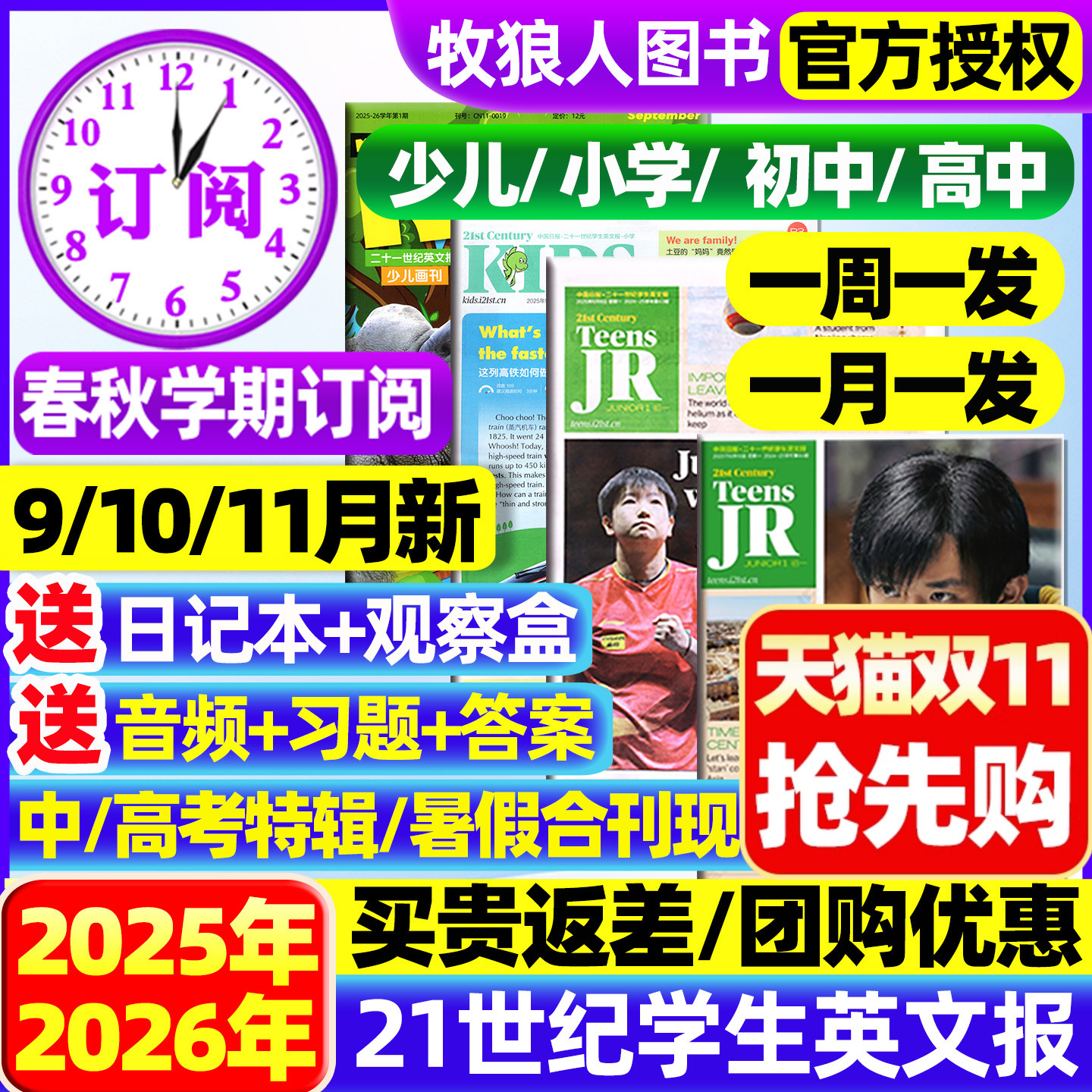 21世纪学生英文报2025-2026订阅
