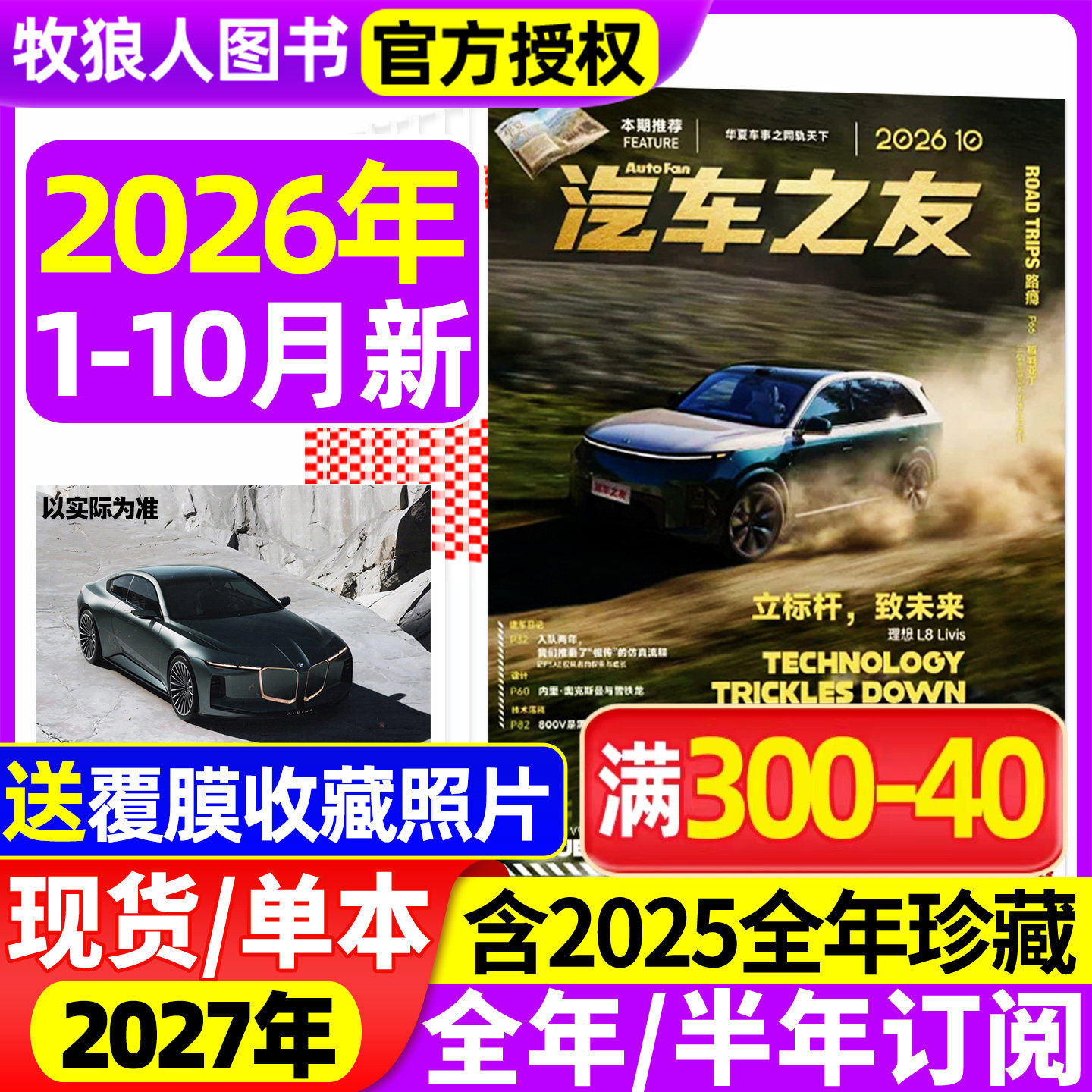 【送覆膜照片】汽车杂志汽车之友2026年1-5月【全年/半年订阅/2025/2024年1-12月】名车志新车信息测评科技知识科普非2023过刊