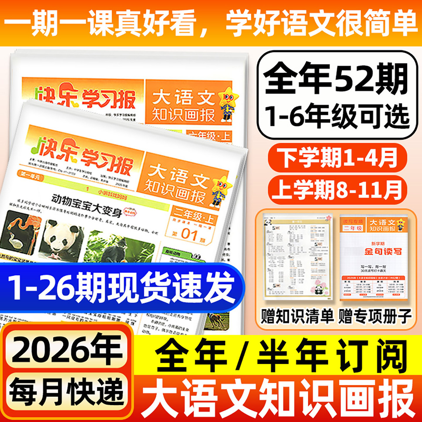 1月现货【全年/半年订阅】少年科普报杂志2026年1-12月春季/秋季学期 科学知识画报8-15岁小学生青少年科技报纸大语文天星非过刊