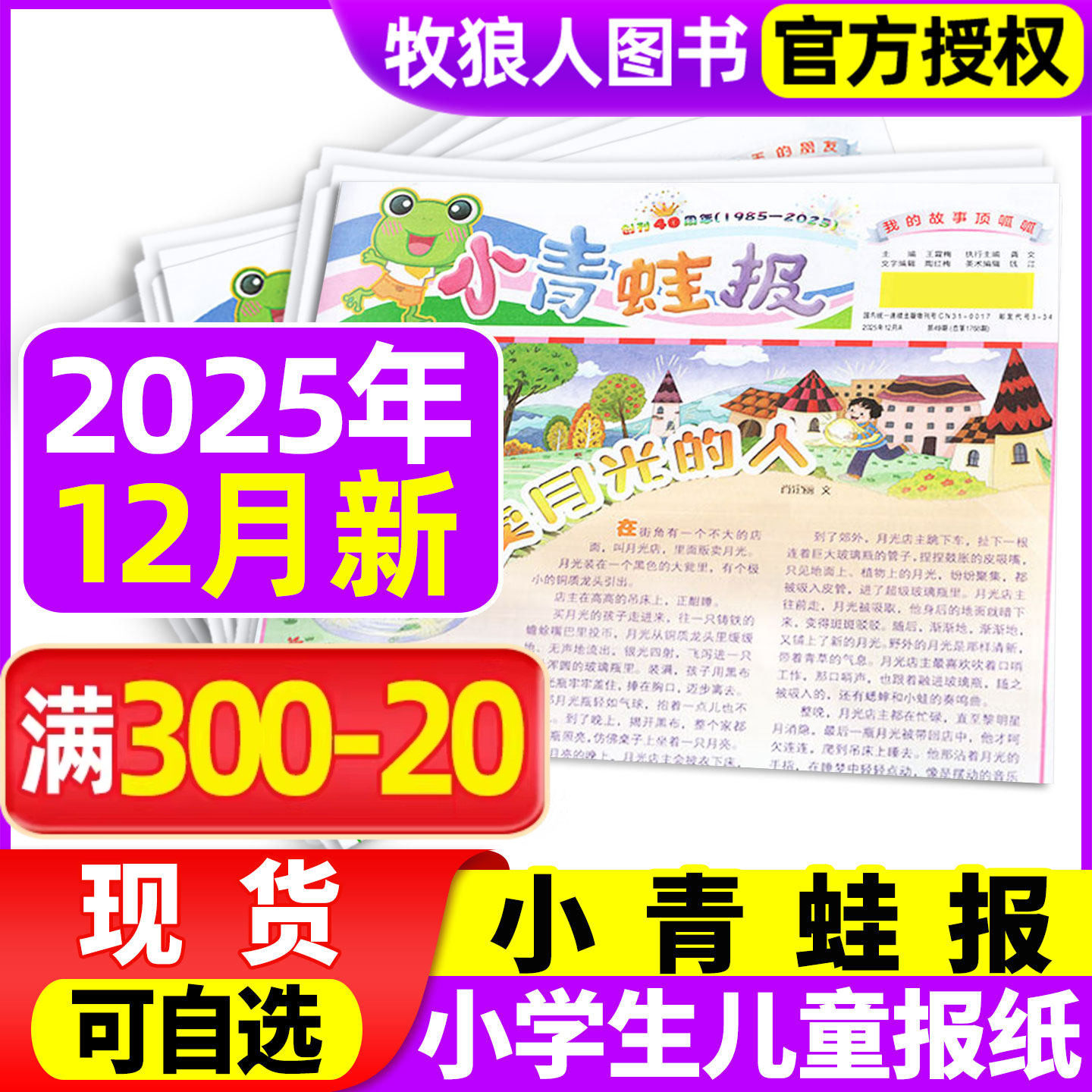 小青蛙报纸杂志2025年1-12月【全年珍藏】中国儿童报少年小学生低年级阅读呱呱讲看图写画3-8岁非过期刊非2024年过刊
