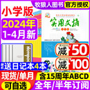 12月 小学生作文素材儿童文学杂志青少年课外阅读2022过刊 全年 4月 2023年3 杂志2024年1 半年订阅送4个日记本 实用文摘小学版