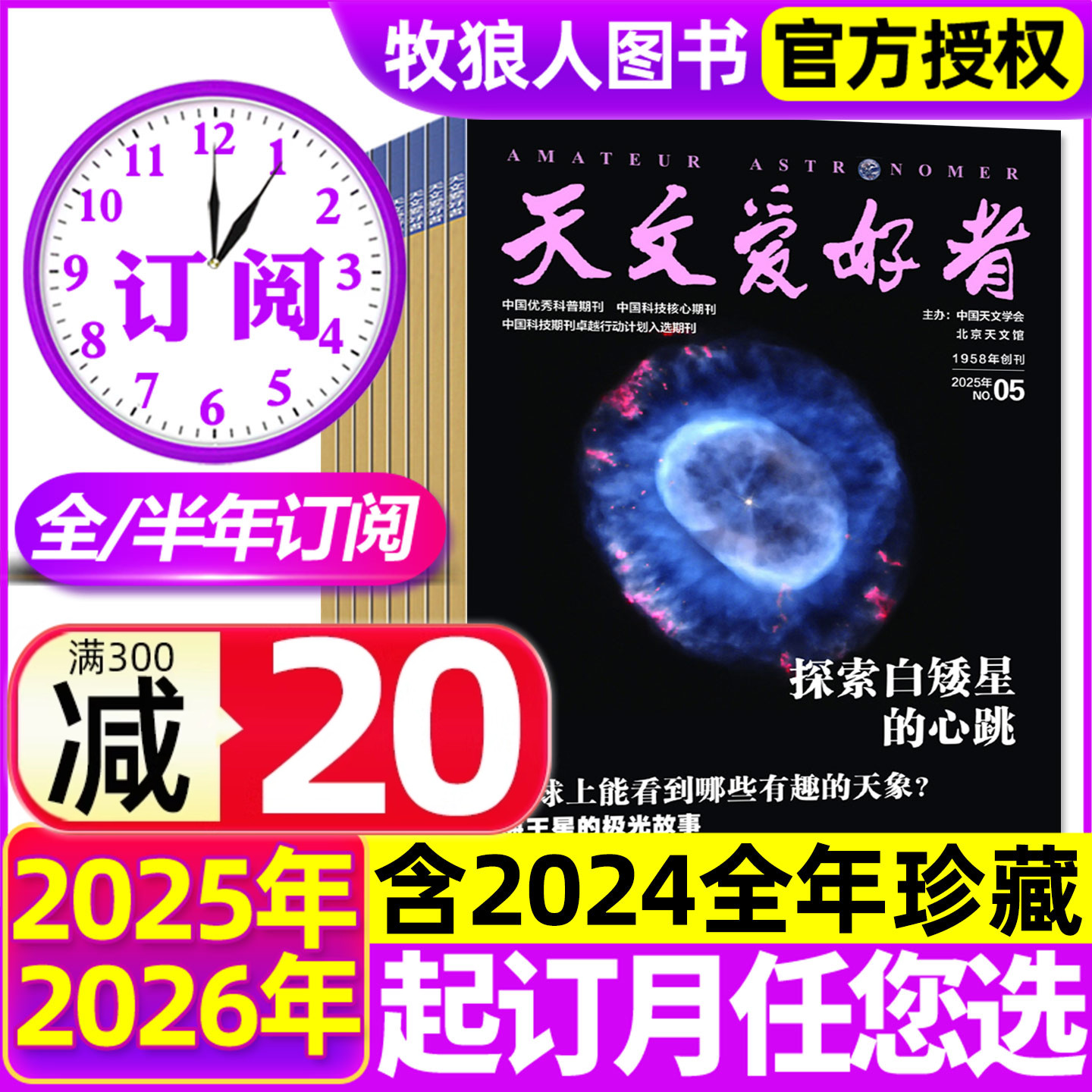 天文爱好者25年1-11月/2026订阅