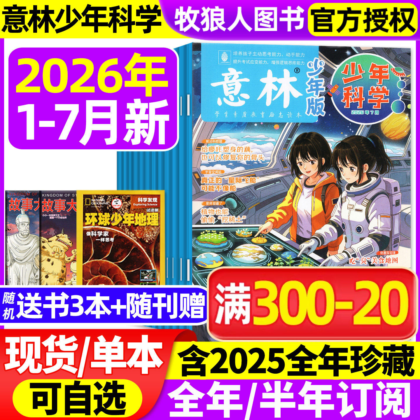意林少年科学杂志2026年1-6月(2025年1-12月/全年/半年订阅)初中生少年版小学生全科学思维扩展儿童百科全书期刊过刊