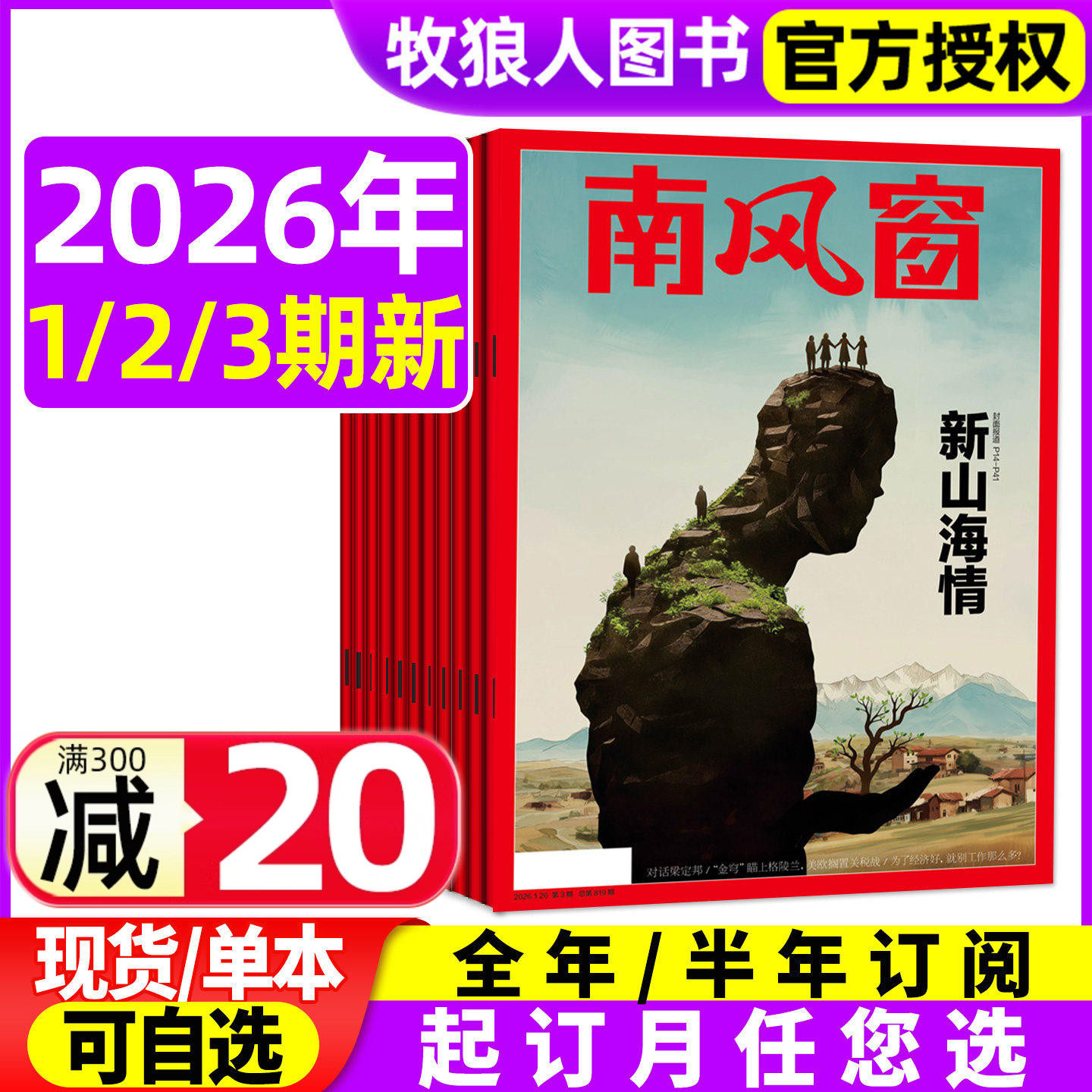南风窗杂志2025年9/10/11/12月20/21/22/23/24/25/26期(2026全年/半年订阅)看天下新闻周刊时事财经2024过刊期刊