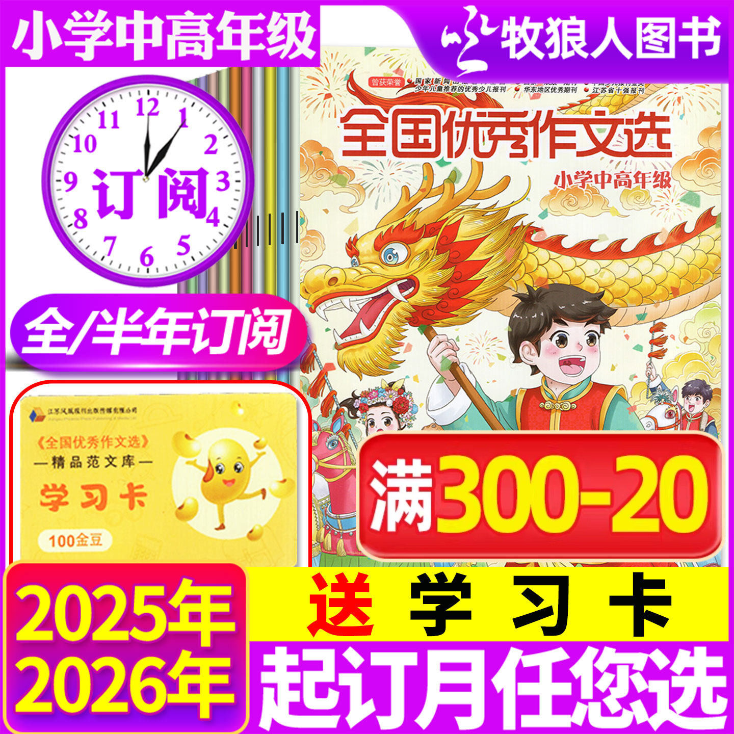 1.2月现货【全年/半年订阅】全国优秀作文选小学中高年级版杂志2026/2025年1-12月优秀作文素材作文写作指导写作非2024过刊