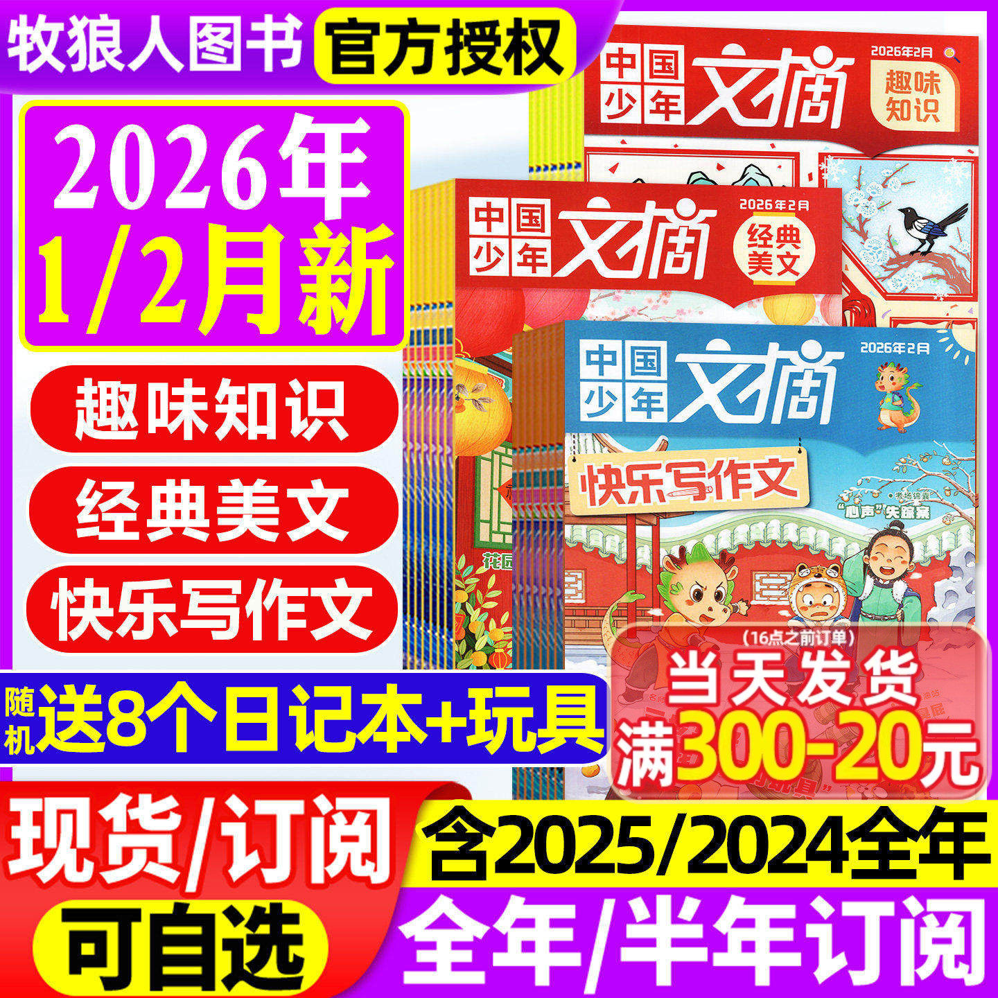 中国少年文摘杂志2026年1/2月/2025年1-12月【全年/半年订阅/2024/2023年】快乐写作文/经典美文/趣味知识/成语故事7-12岁文学过刊