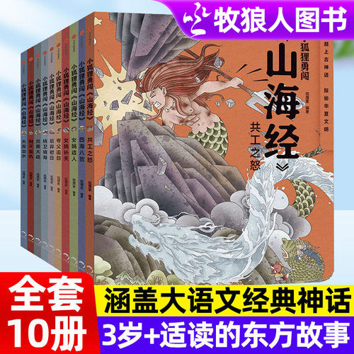 官方正版狐狸家山海经