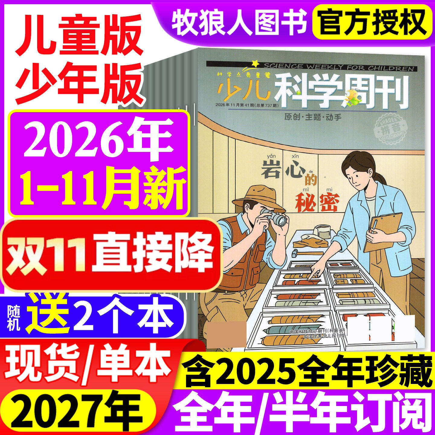 少儿科学周刊儿童/少年版杂志2026年1-11月(2027全年/半年订阅2025年1-12月)科学画报小学生一二年级全彩注音动手科普绘本非过刊