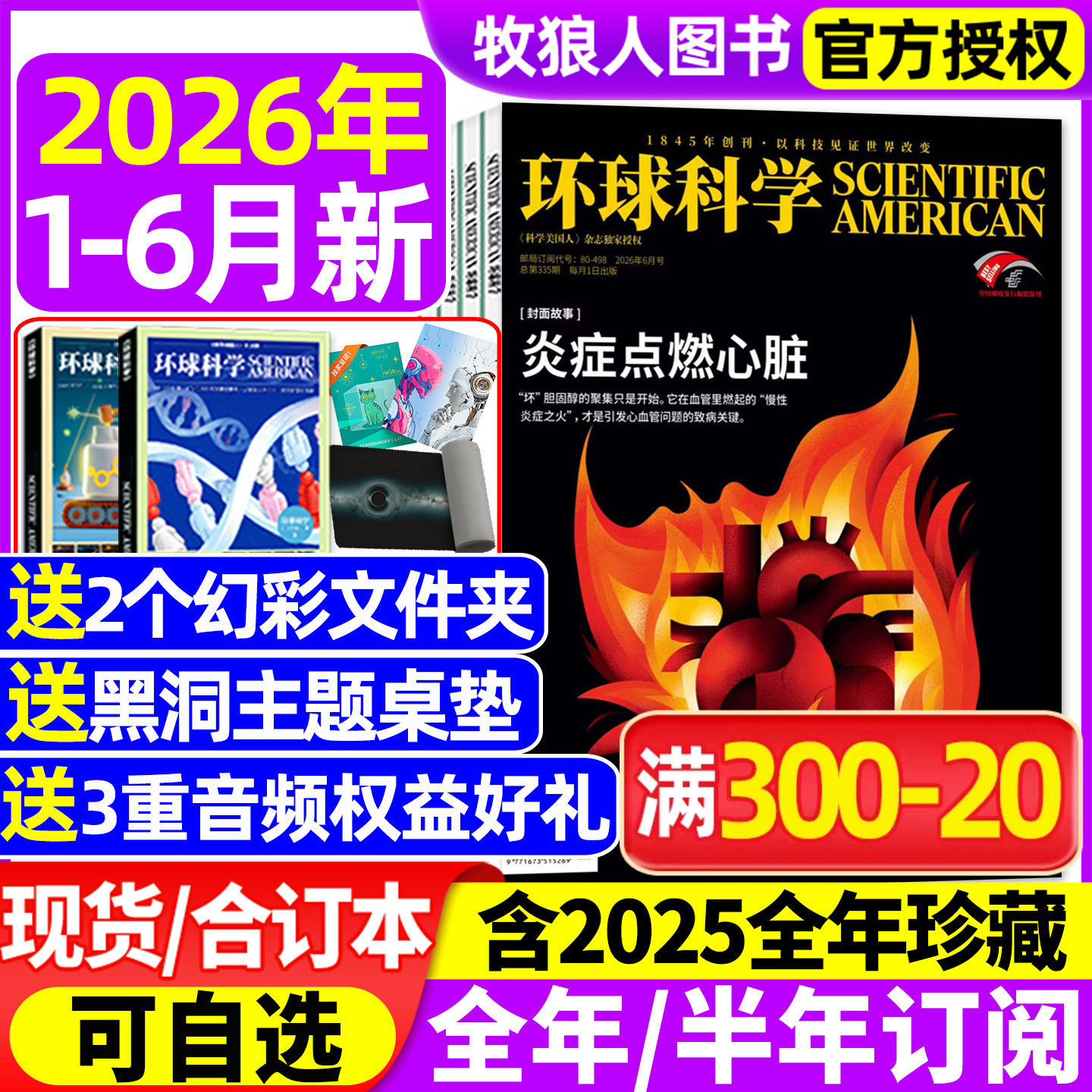 环球科学杂志2026年1-6月【全年/半年订阅/合订本/2025年1-12月】专刊科学美国人中文版青少年自然科普简史科技物理万物非2024过刊