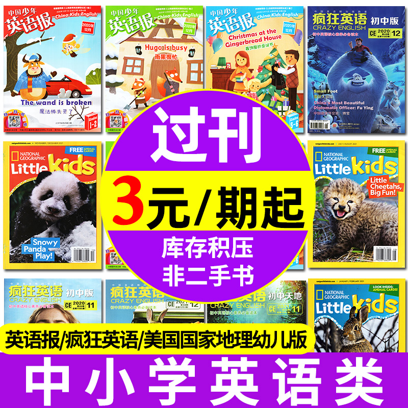 中小学英语类过刊杂志