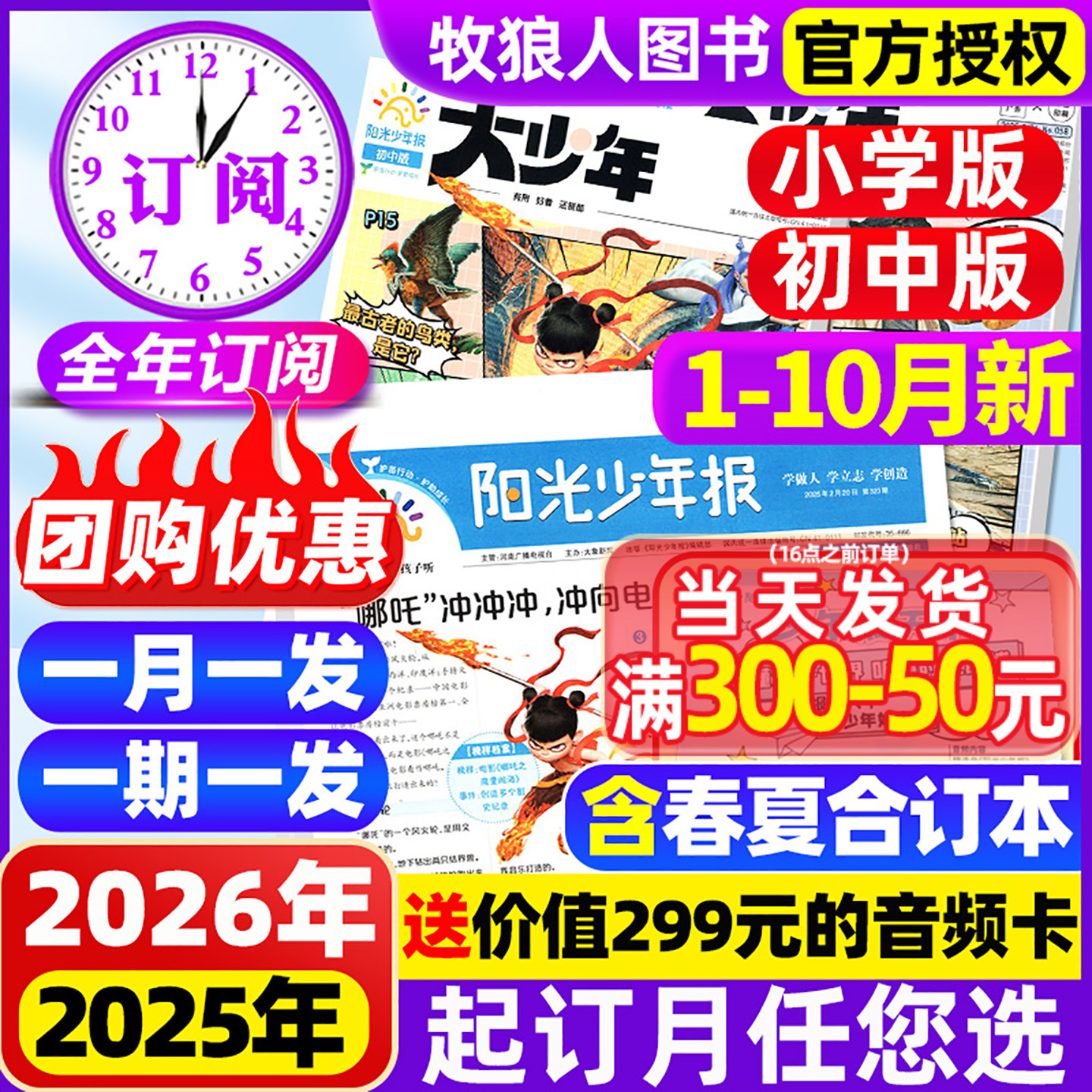 1-10月新【全年订阅】阳光少年报小学版/初中版大少年2026/2025年1-12月报纸春夏秋冬合订本杂志万物好奇号大语文知识画报过刊