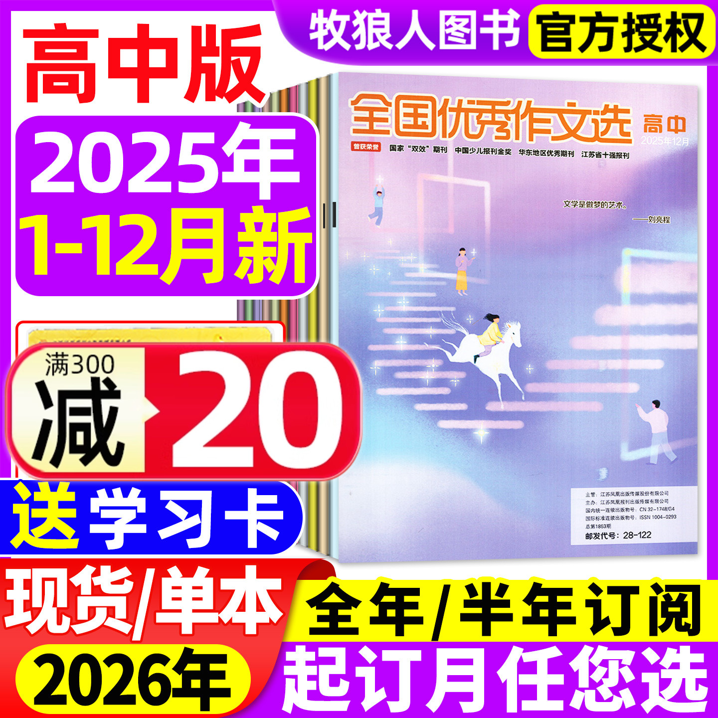 全国优秀作文选高中25年1-12月新