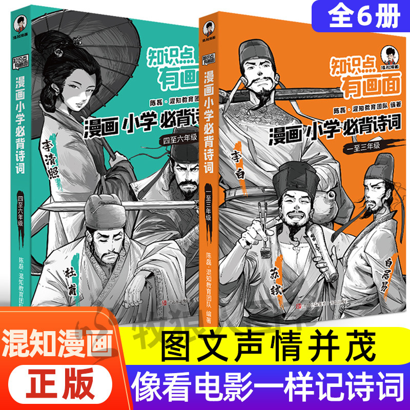 混知漫画全系列小学必背古诗词