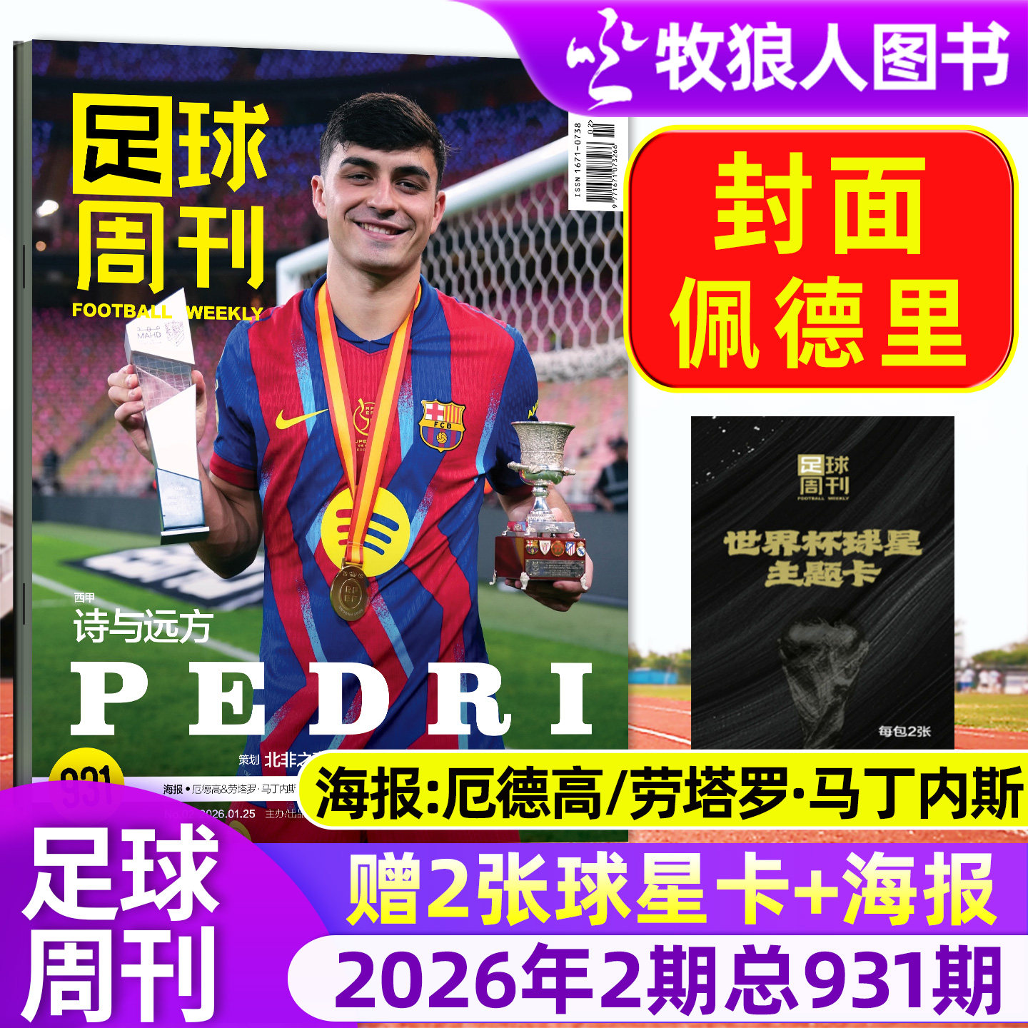 【封面佩德里/蒂亚戈·席尔瓦】足球周刊杂志2026年1/2期总930/931期 世俱杯切尔西/欧冠增刊C罗赛事解读球星单本,书籍/杂志/报纸,期刊杂志,淘宝优惠券,粉丝福利购,淘宝优惠卷