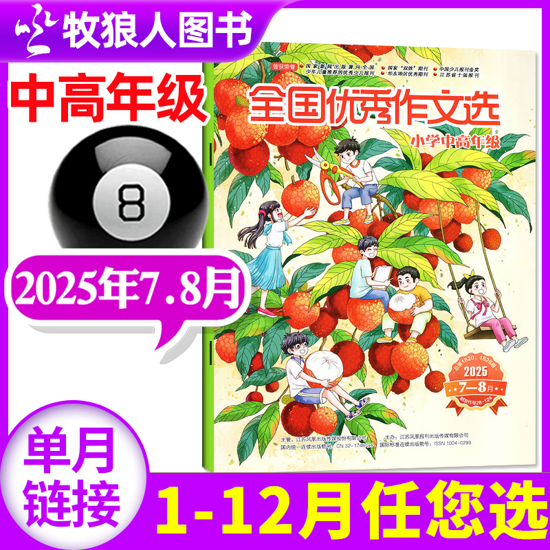 全国优秀作文选小学中高年级2025