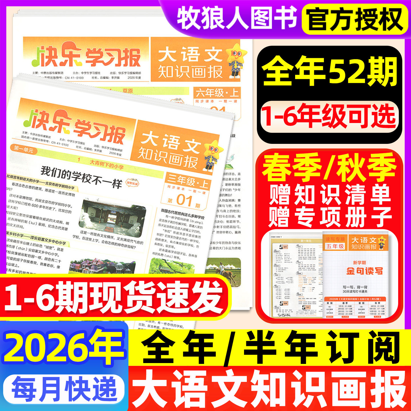 2026年1-6期现货速发大语文知识画报快乐学习报少年报纸杂志春季/秋学期全年半年订阅小学一二三四五六123456年级天星教育非过刊,书籍/杂志/报纸,期刊杂志,淘宝优惠券,粉丝福利购,淘宝优惠卷