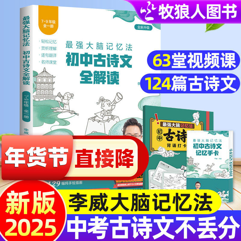 初中古诗文全解读李威大脑记忆法全解读789年级初中文言文完全解读文学常识考点一本通古诗词书籍文言文初中考点归纳阅读拓展训练,书籍/杂志/报纸,中学教辅,淘宝优惠券,粉丝福利购,淘宝优惠卷