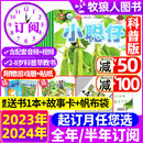 杂志2023年1 6月现货 儿童科学百科探索时代自然2021过刊 小聪仔 半年订阅 2024年1 送礼品全年 科普版 8岁幼儿 婴儿版 12月2