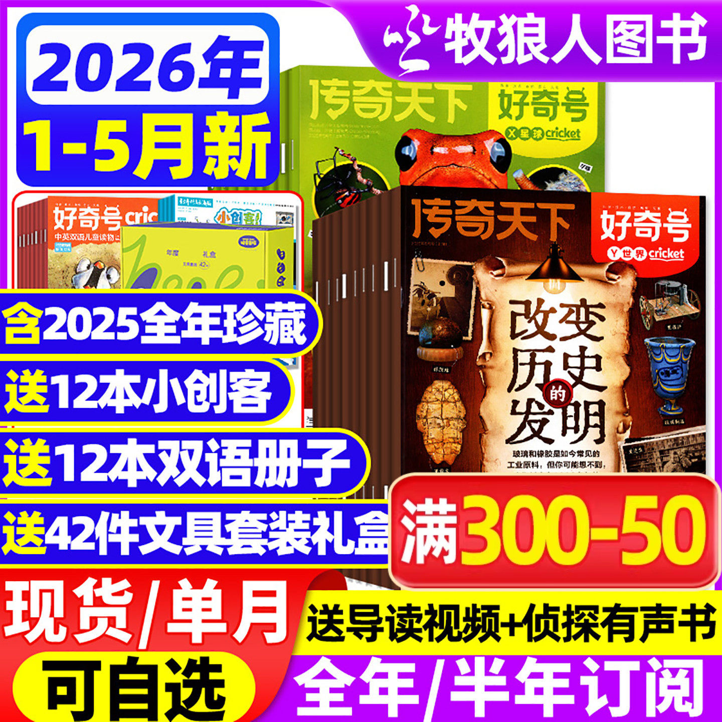 好奇号杂志2026年1-5月【全年/半年订阅/2025年1-12月】赠中英双语册子6-12岁中小学生通识传奇天下少年科学科普报万物儿童过刊