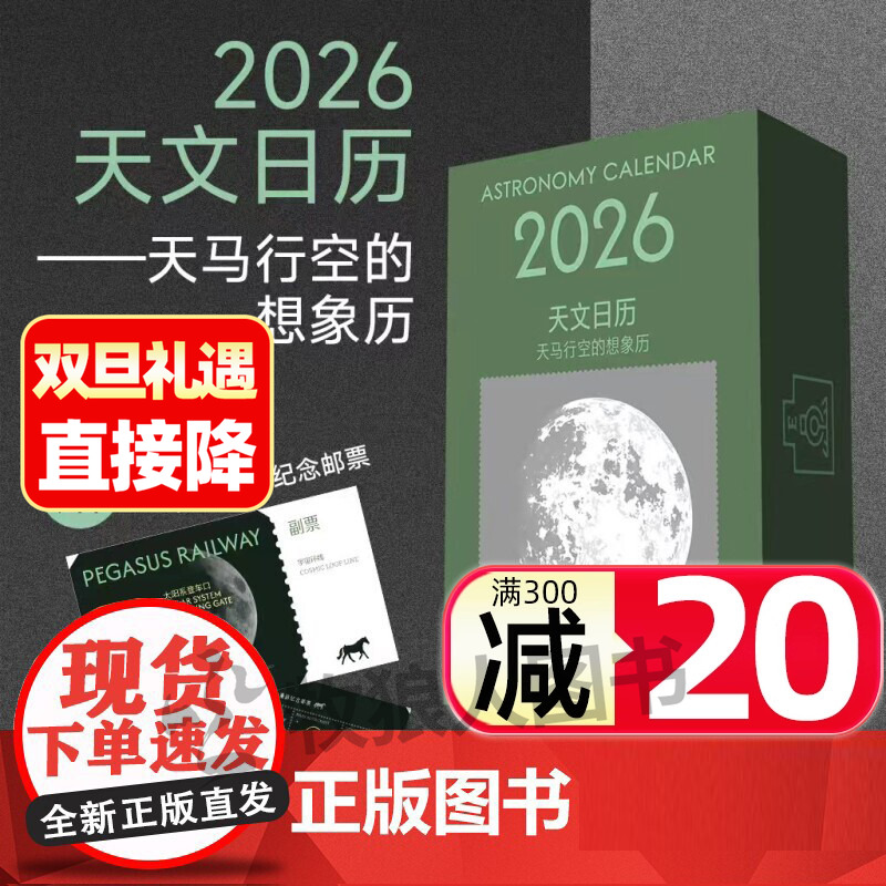 2026天文日历 天马行空的想象历天文爱好者杂志编行星科普类桌面台历创意工位诗历活页历马年送男女朋友跨年礼物带支架星象太阳系