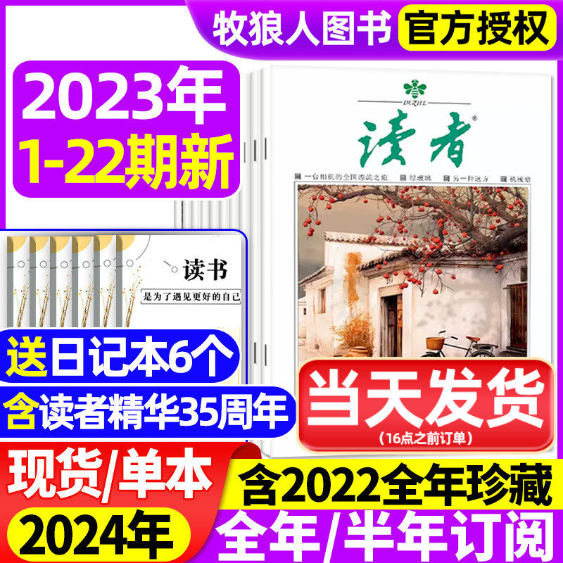读者杂志2023年1-22期1-11/12月【全年/半年订阅/2024】35周年精华书合订本官方旗舰店初高中版学生作文素材意林青年文摘2022过刊怎么看?