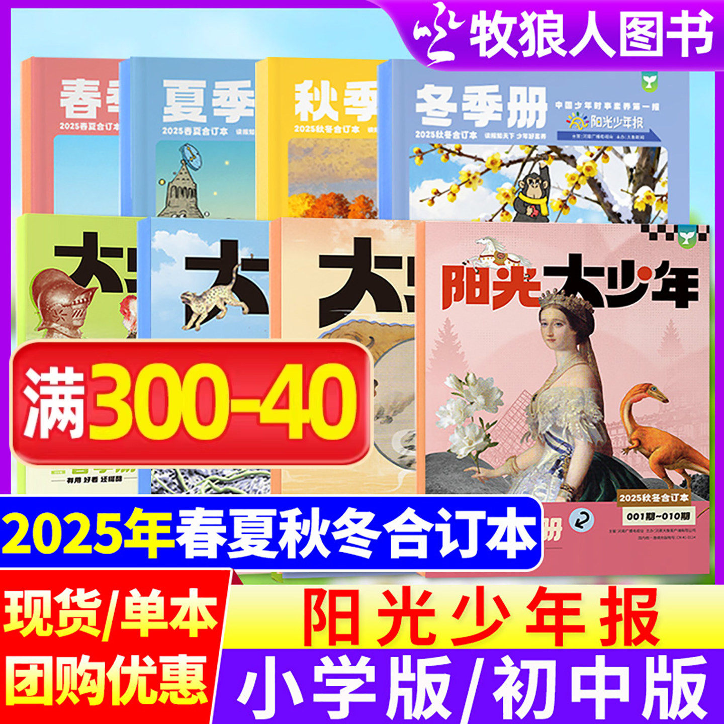 【2025年秋冬合订本】阳光少年报小学版/阳光大少年报/春夏秋冬季册全年订阅小学生初中版好奇号杂大语文知识画报纸杂志2026过刊