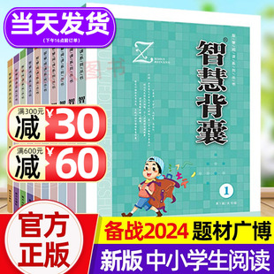 社2024 10辑全套10册初中生作文素材大全中高考作文书中学生课外阅读物初一二三写作模板写作方法作文选范文南方出版 智慧背囊1 新版