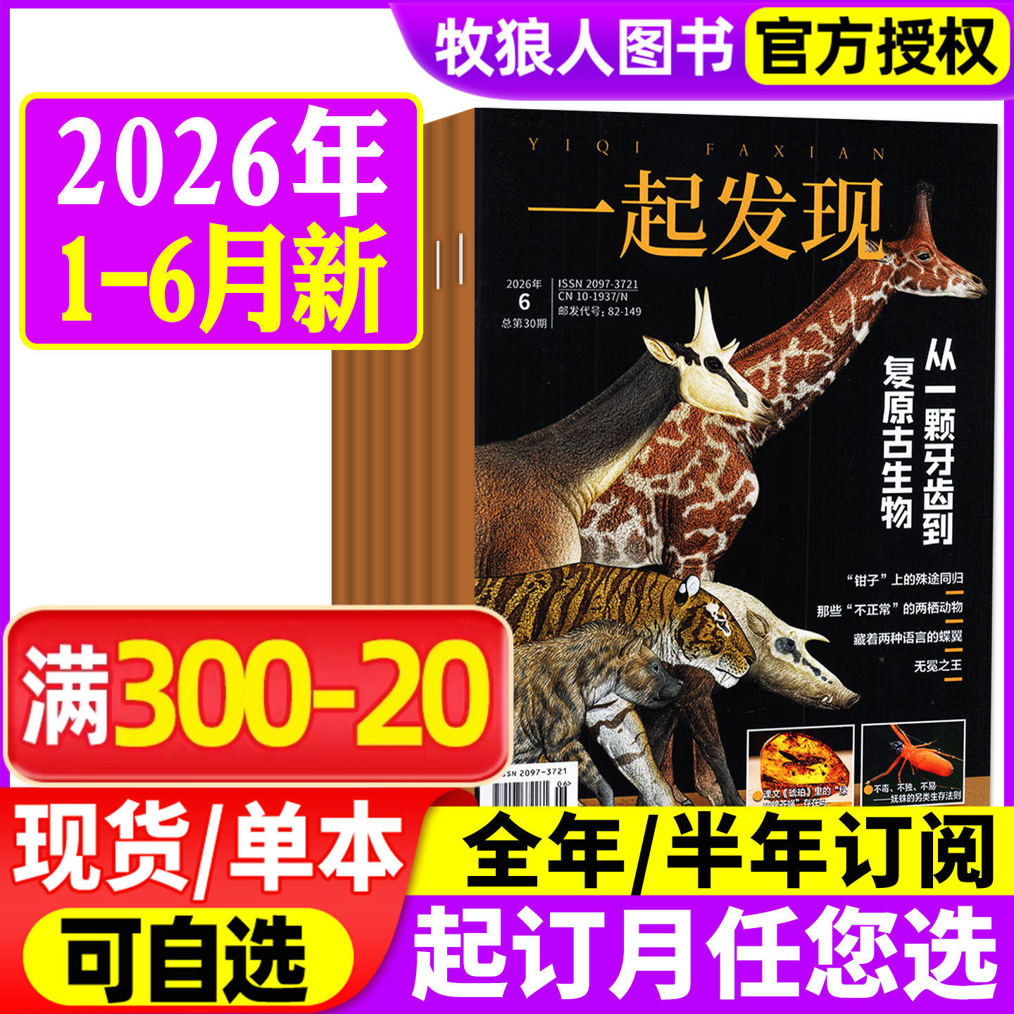 【送赠品】一起发现昆虫杂志2025年1-12月(2026全年/半年订阅)8-16岁青少年探索与发现自然科普知识中小学课外书博物2024年过刊