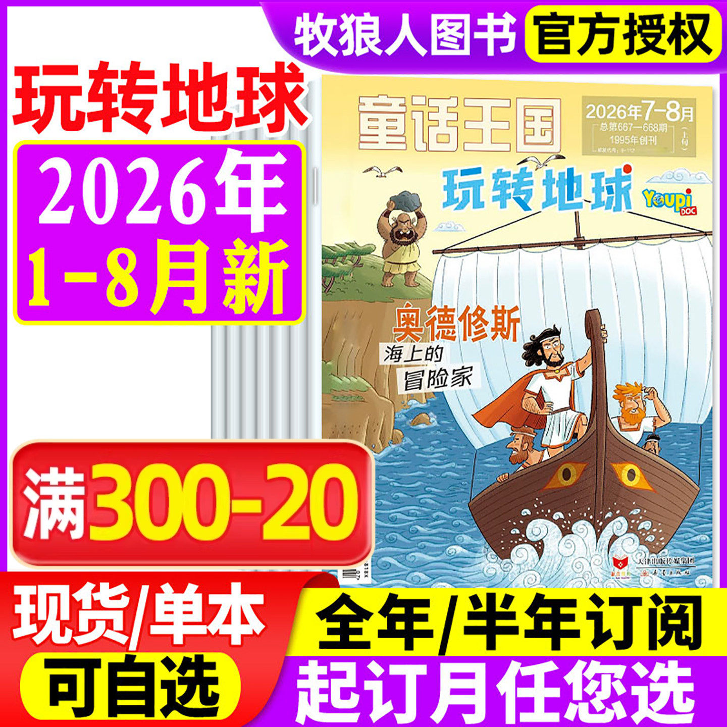 童话王国玩转地球杂志2026年1-5月(另有全年/半年订阅)原百科探秘玩转地球动物摄影师小学生课外阅读儿童科普趣味百科好奇号非过刊