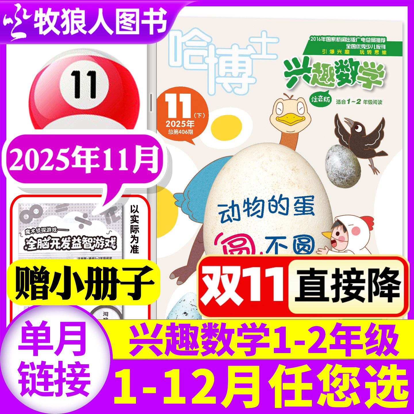 兴趣数学1-2年级25年11月/26订阅