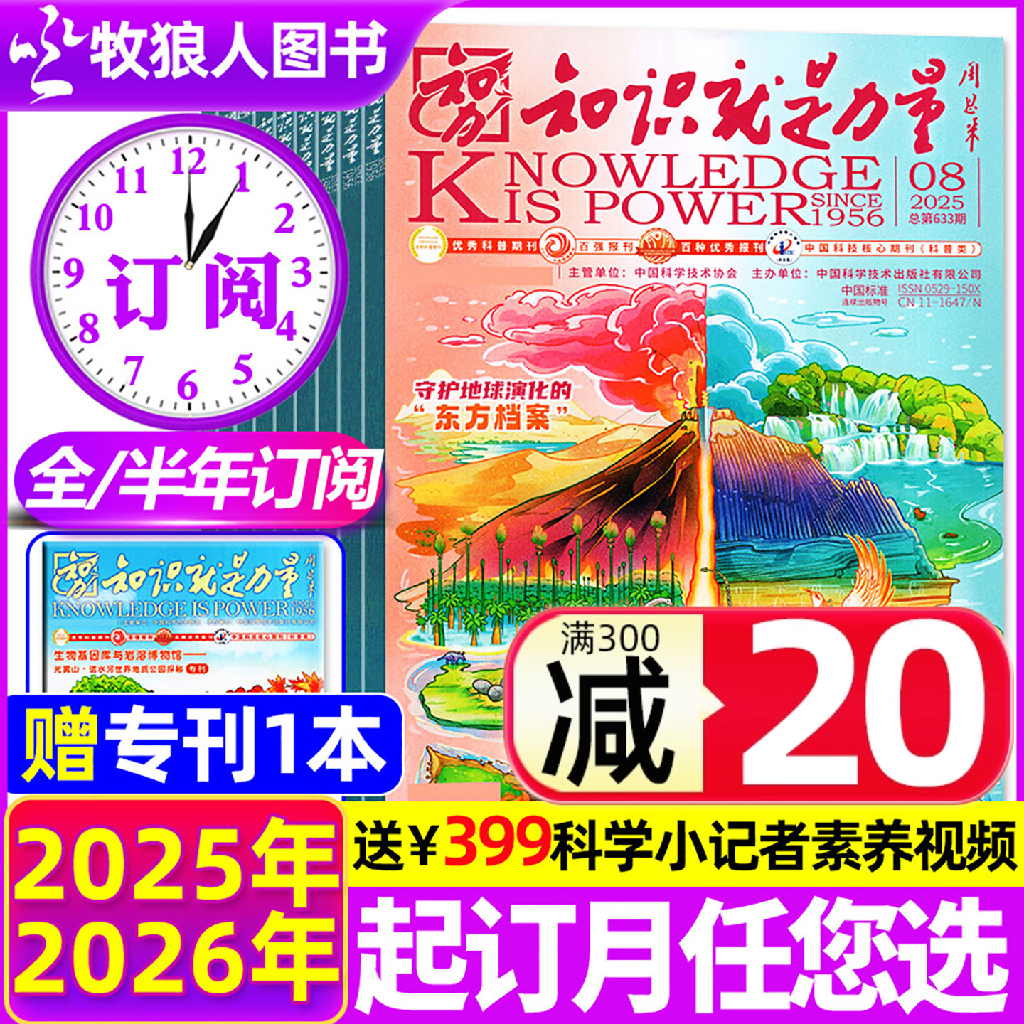 知识就是力量2025年11月/26订阅