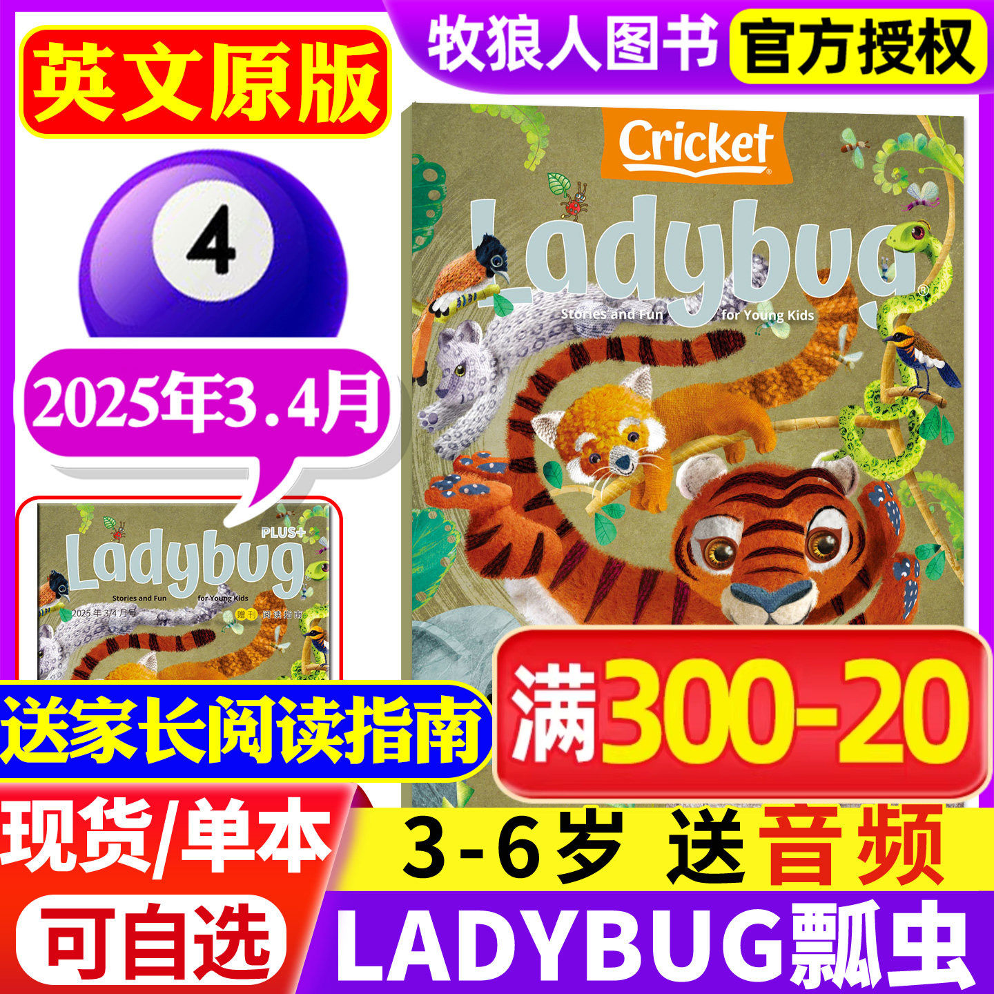 【含音频/送家长阅读指南】Ladybug瓢虫杂志2025年5-6月(另有1-4月/2024年)幼儿英语画报英文原版蟋蟀童书3-6岁启蒙非过刊