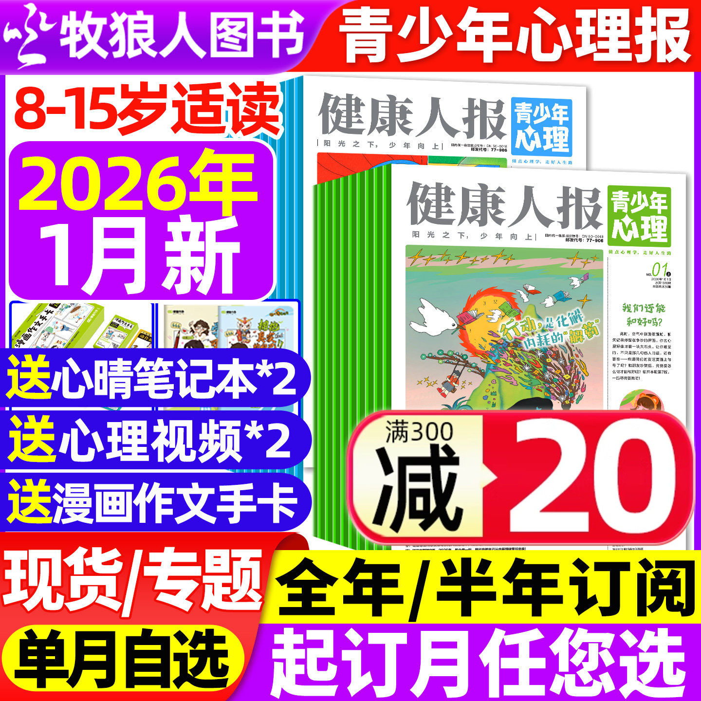 青少年心理报健康人报2026年1月/2025年1-12月【全/半年订阅】8-15岁青少年学生自我认知情绪管理父母教育恒星时刻身理非过刊杂志,书籍/杂志/报纸,期刊杂志,淘宝优惠券,粉丝福利购,淘宝优惠卷