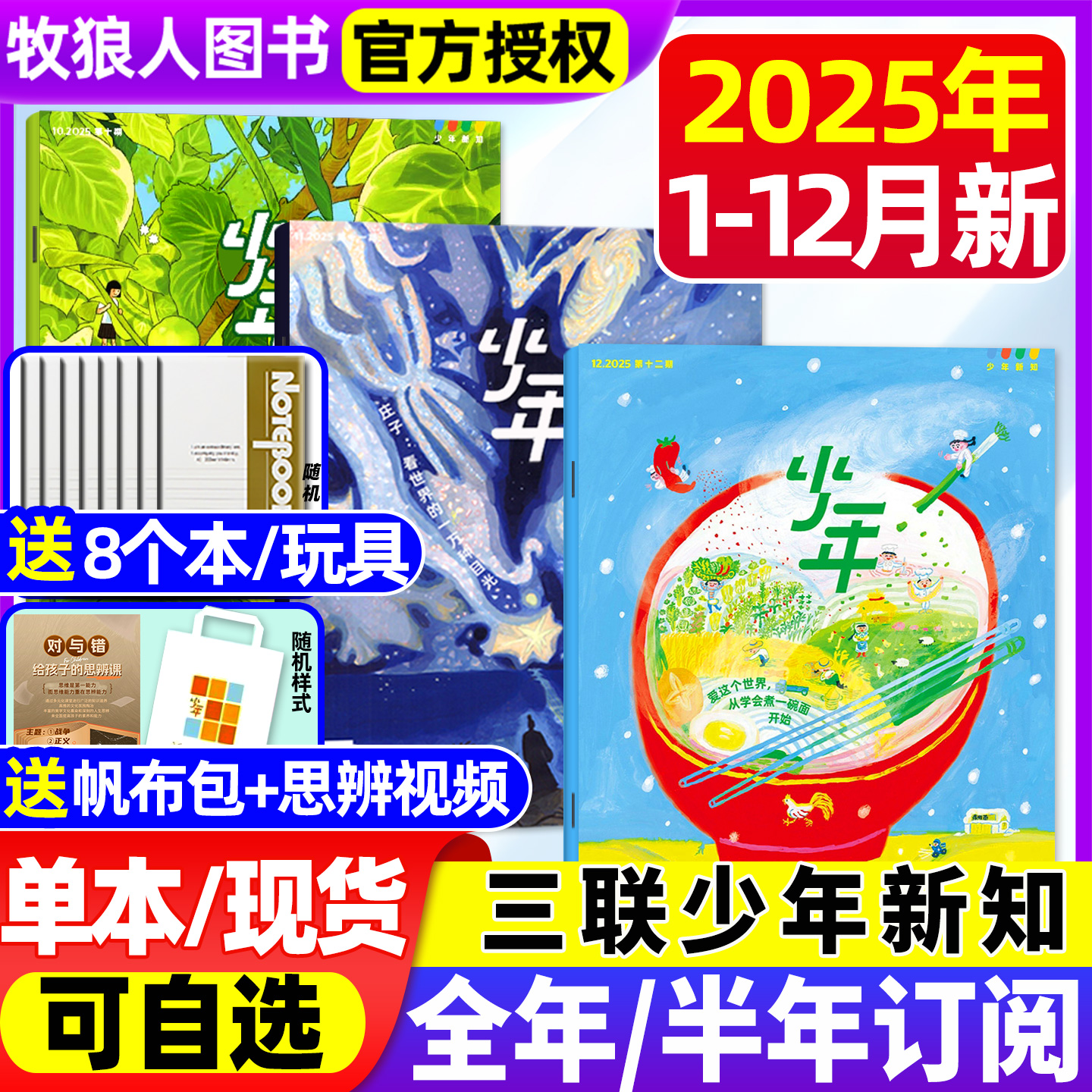 三联少年新知25年12月/26年订阅