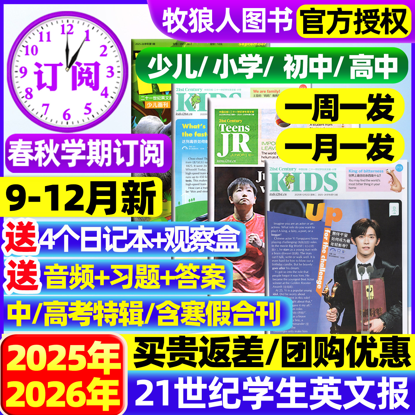 21世纪学生英文报2025-2026订阅