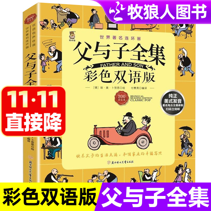 父与子全集有声版中英双读