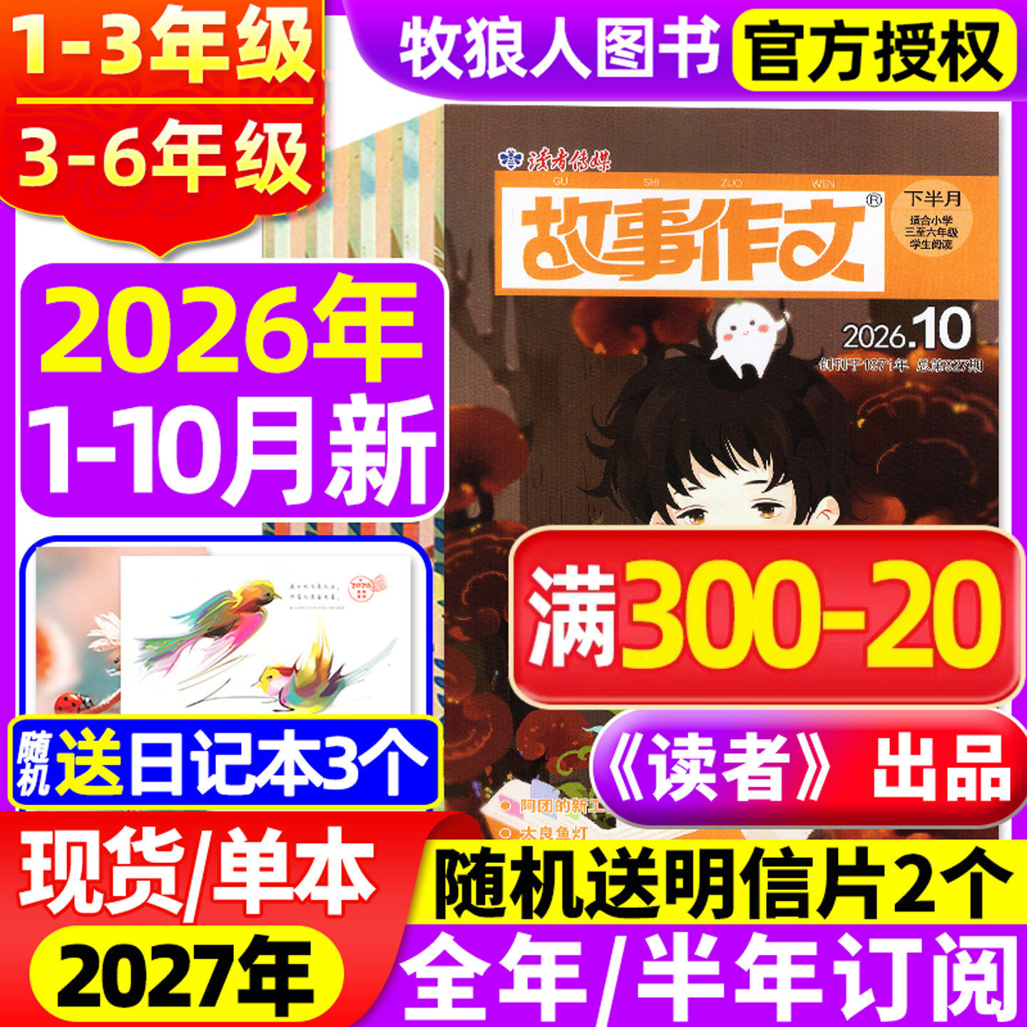《读者》出品/读者故事作文高年级版/低年级版杂志2026年1-5月/2025全年/半年订阅/2024小学一二三四五六年级1-2/3-6年级非过刊